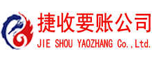 罗庄清债公司