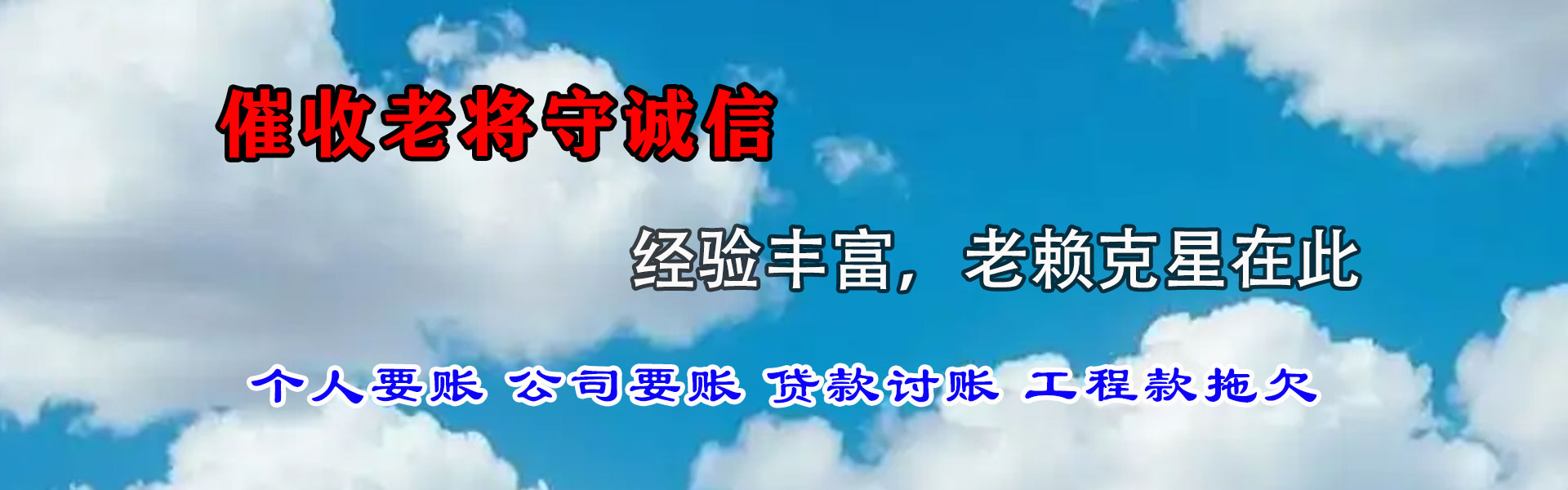 罗庄清债公司